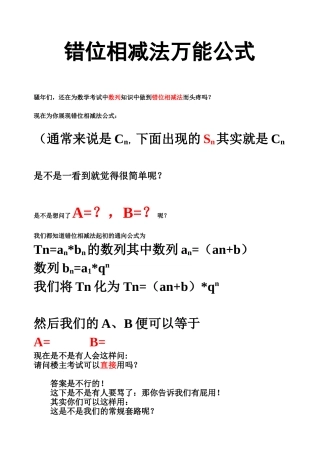 错位相减法万能公式