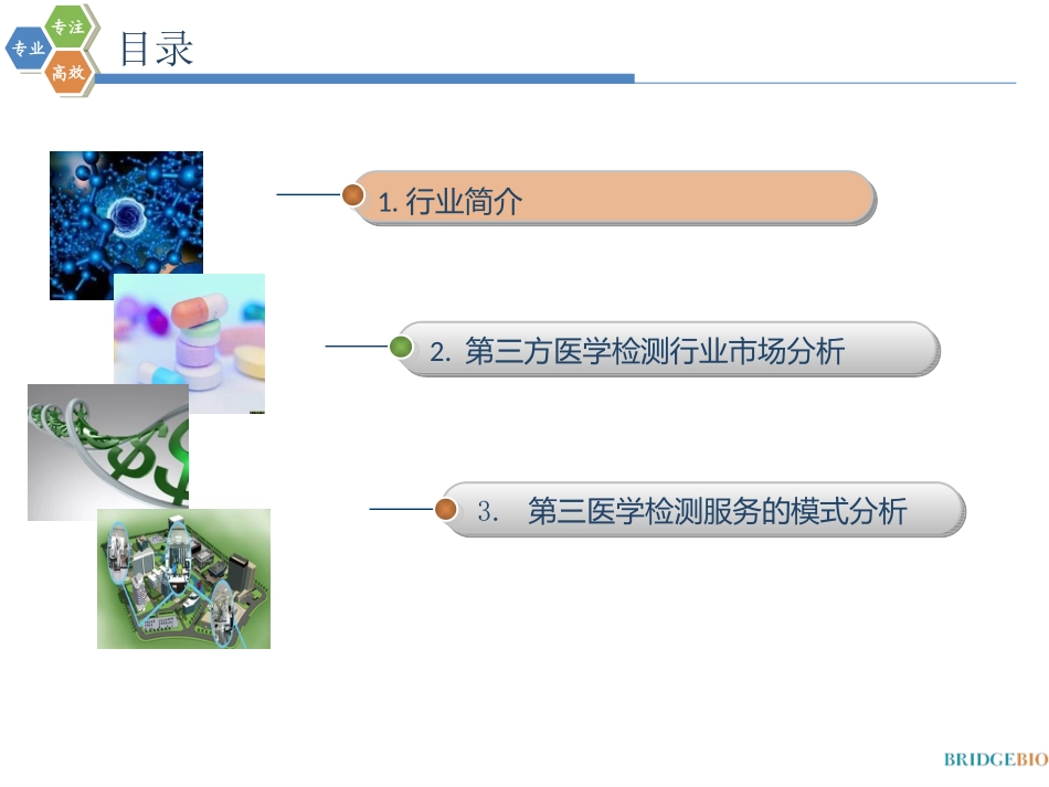 第三方医学检测_第2页