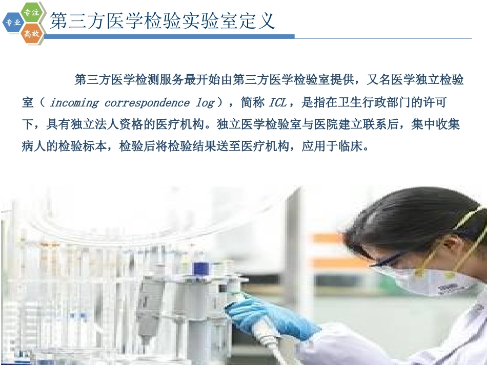 第三方医学检测_第3页