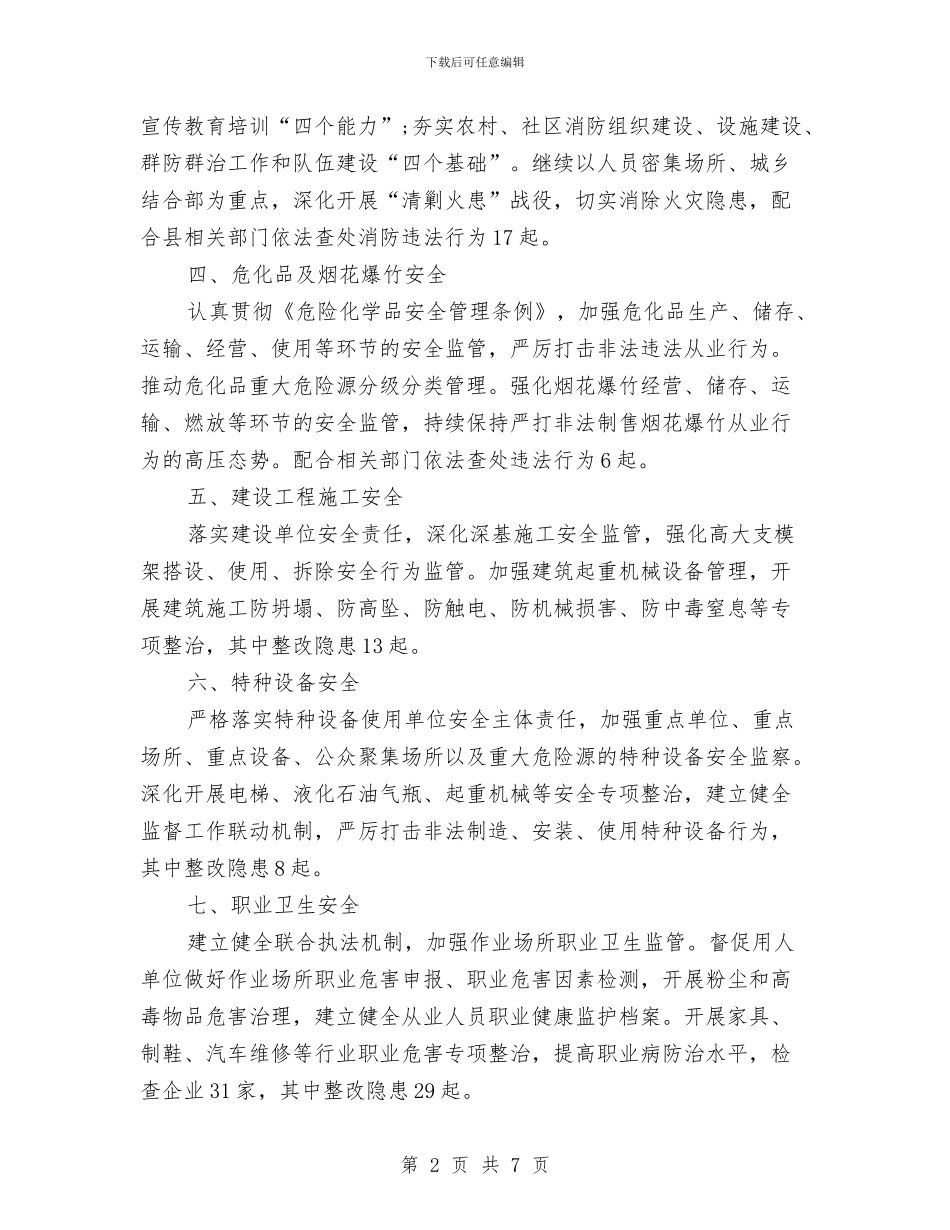 乡镇安全生产年度工作总结与乡镇审计年终总结汇编_第2页