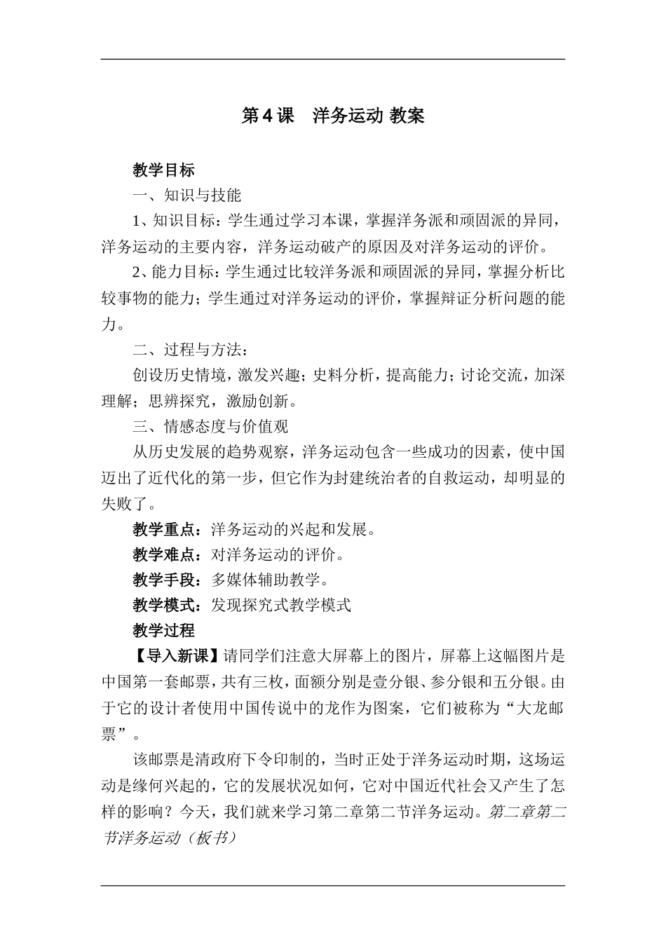 第4课 洋务运动 教案_第1页