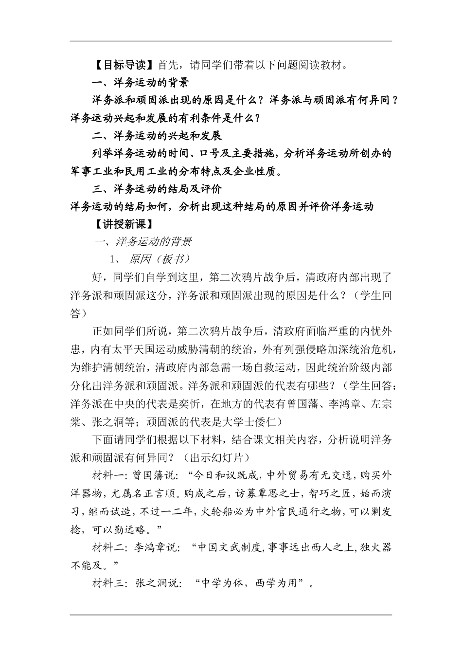 第4课 洋务运动 教案_第2页