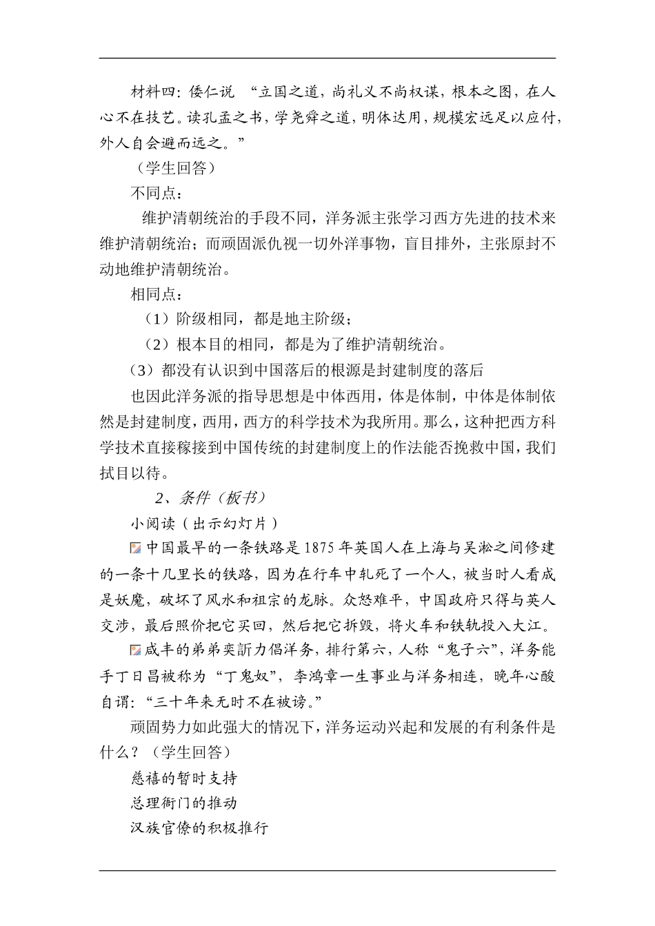 第4课 洋务运动 教案_第3页