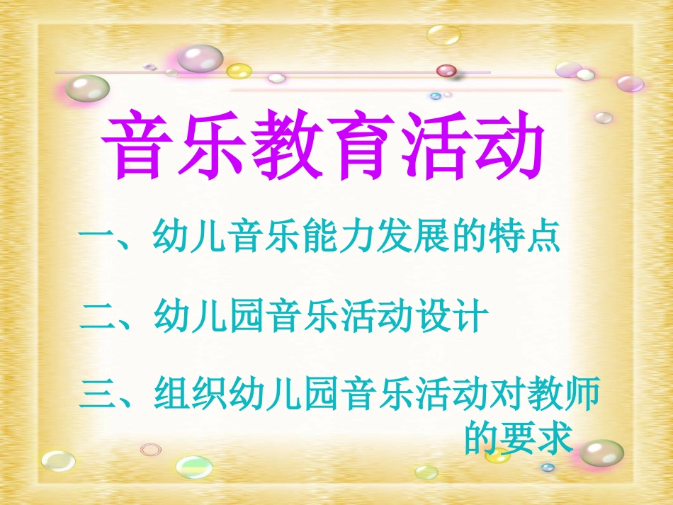 第三章第五节幼儿园艺术教育活动的设计_第3页