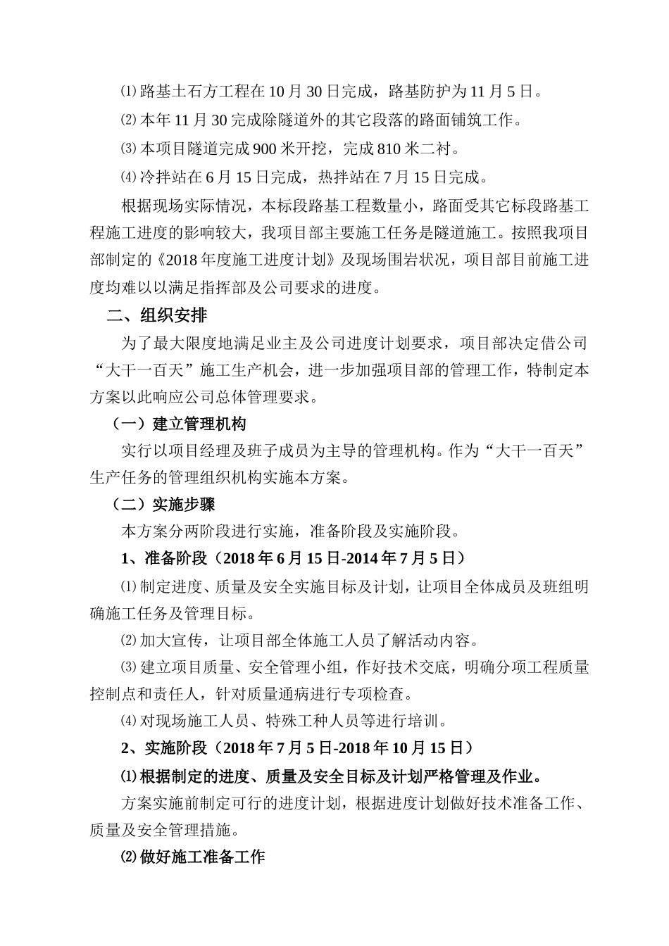 大干100天劳动竞赛活动实施方案_第3页