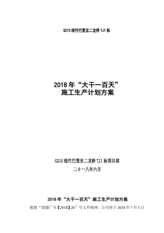 大干100天劳动竞赛活动实施方案