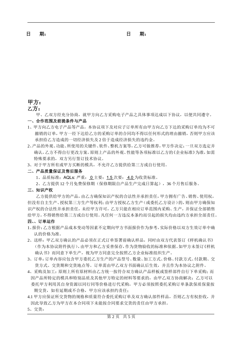 代加工产品合作框架协议_第2页