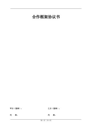 代加工产品合作框架协议