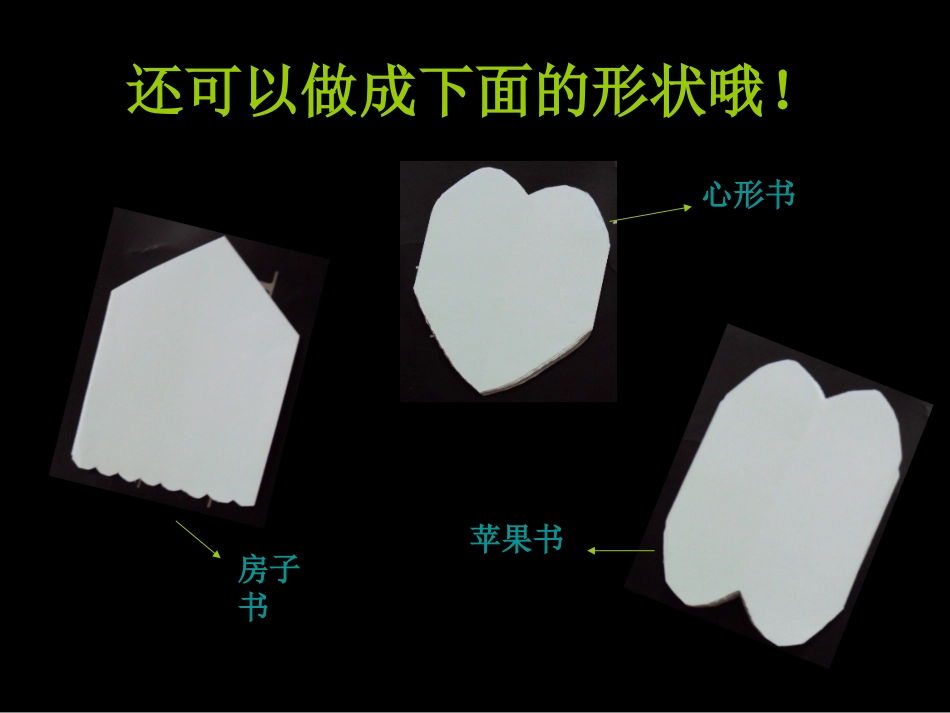 创意形折叠书制作过程_第3页