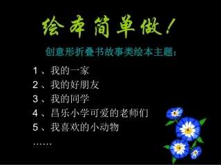 创意形折叠书制作过程