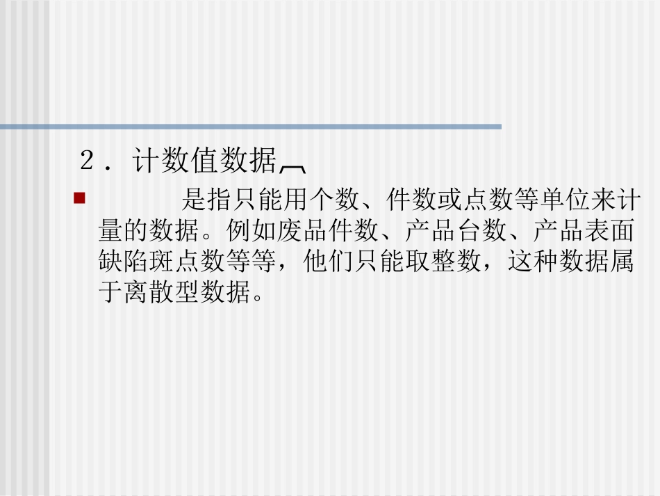 第7章 统计质量控制理论和方法_第3页