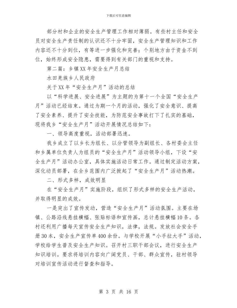 乡镇安全生产月总结(1)与乡镇安全生产活动月工作小结汇编_第3页