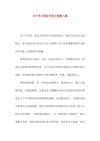 学习保证书范文集锦八篇