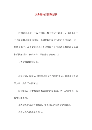 义务清扫公园策划书