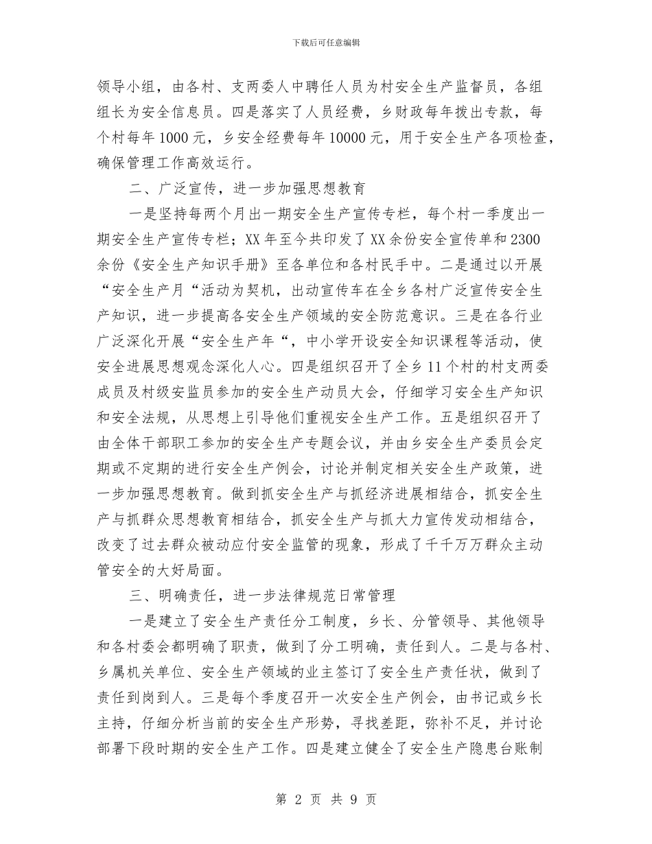 乡镇安全生产示范创建工作报告与乡镇安全生产讲话汇编_第2页