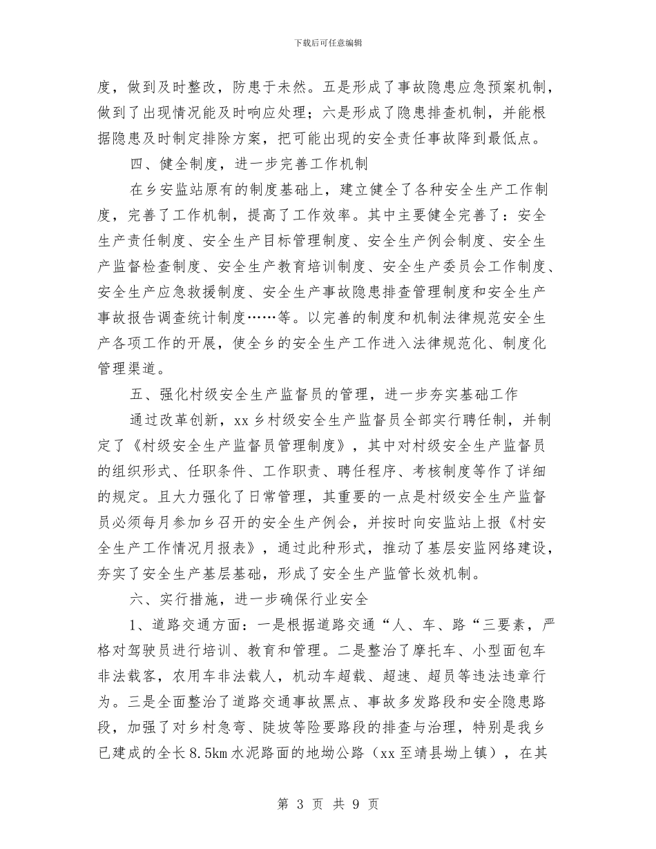 乡镇安全生产示范创建工作报告与乡镇安全生产讲话汇编_第3页