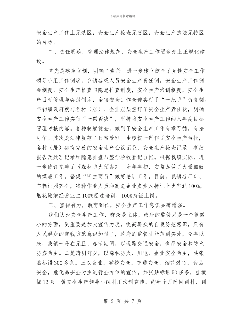 乡镇安全生产开展情况汇报材料与乡镇安全生产打非治违工作总结报告汇编_第2页