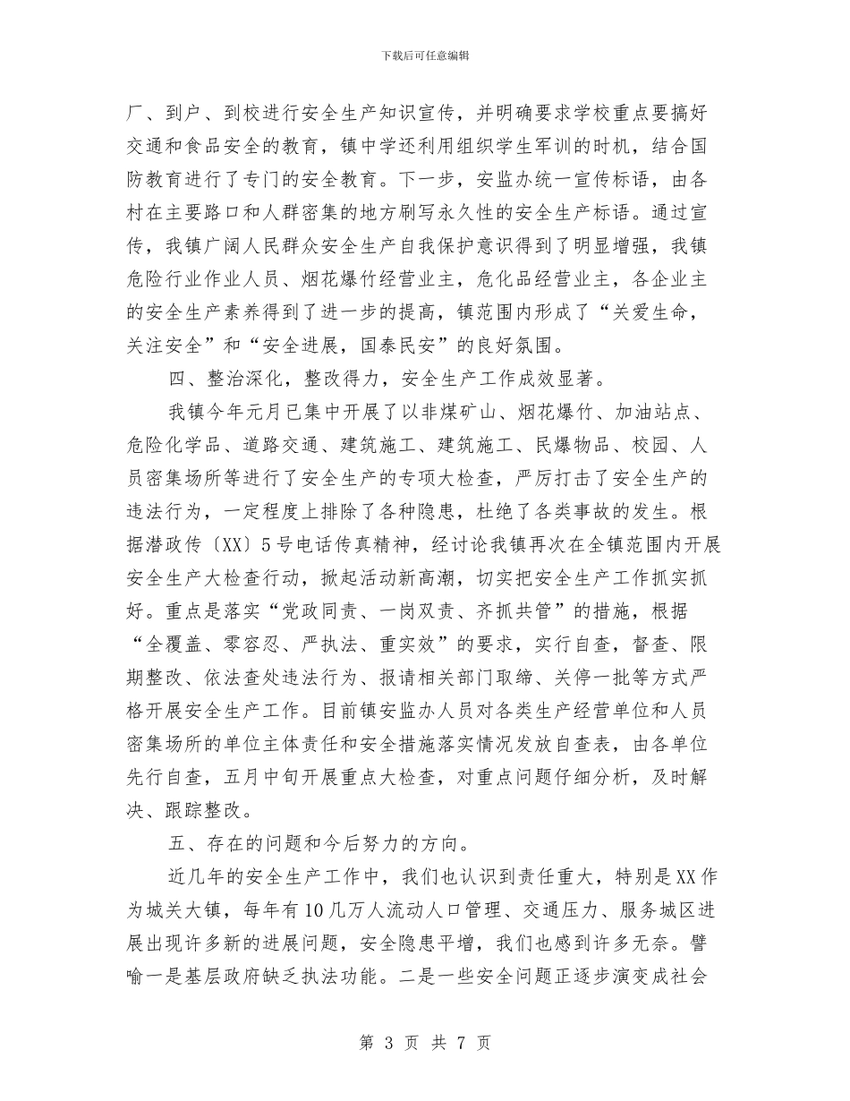 乡镇安全生产开展情况汇报材料与乡镇安全生产打非治违工作总结报告汇编_第3页