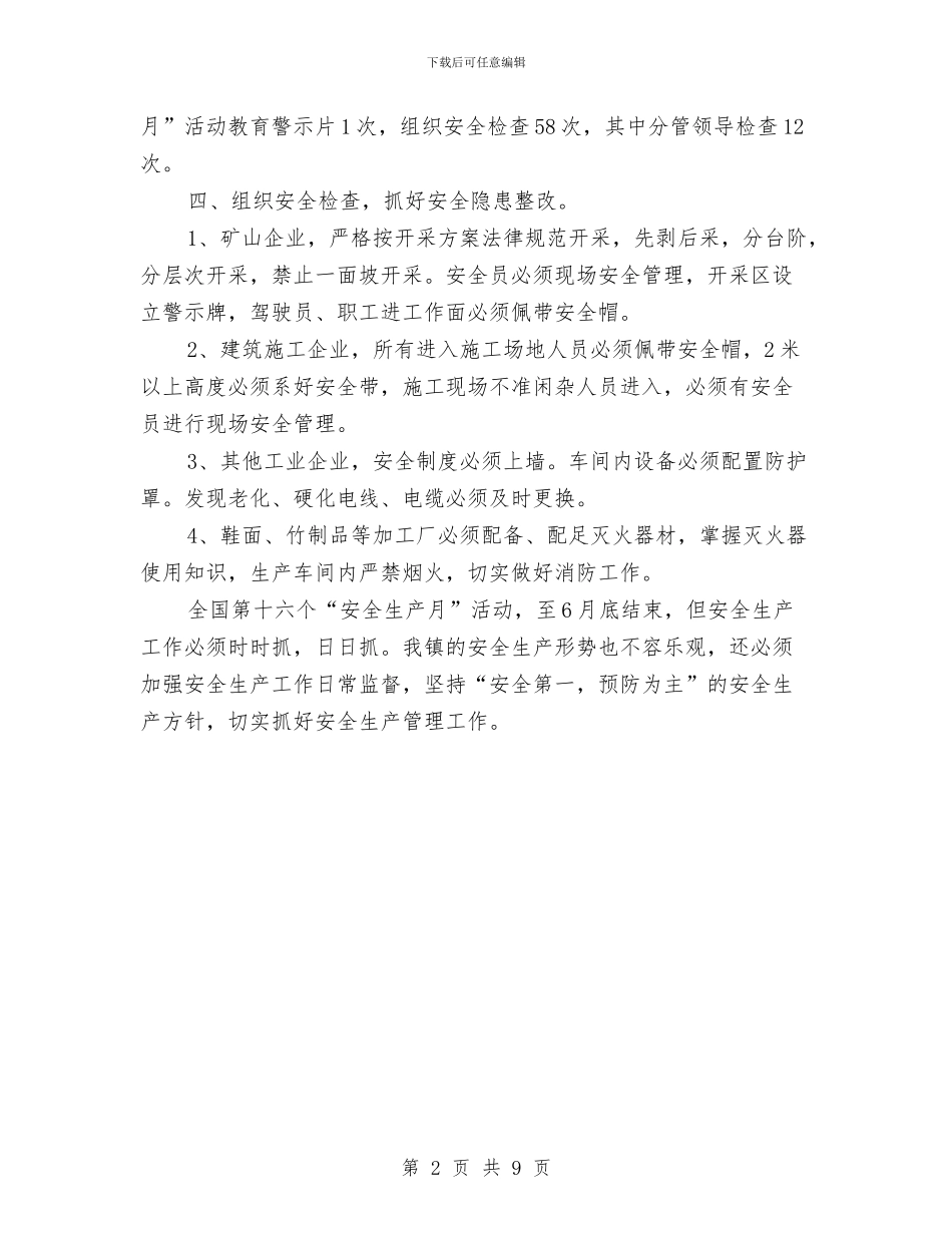 乡镇安全生产月总结与乡镇安全生产监管工作意见汇编_第2页