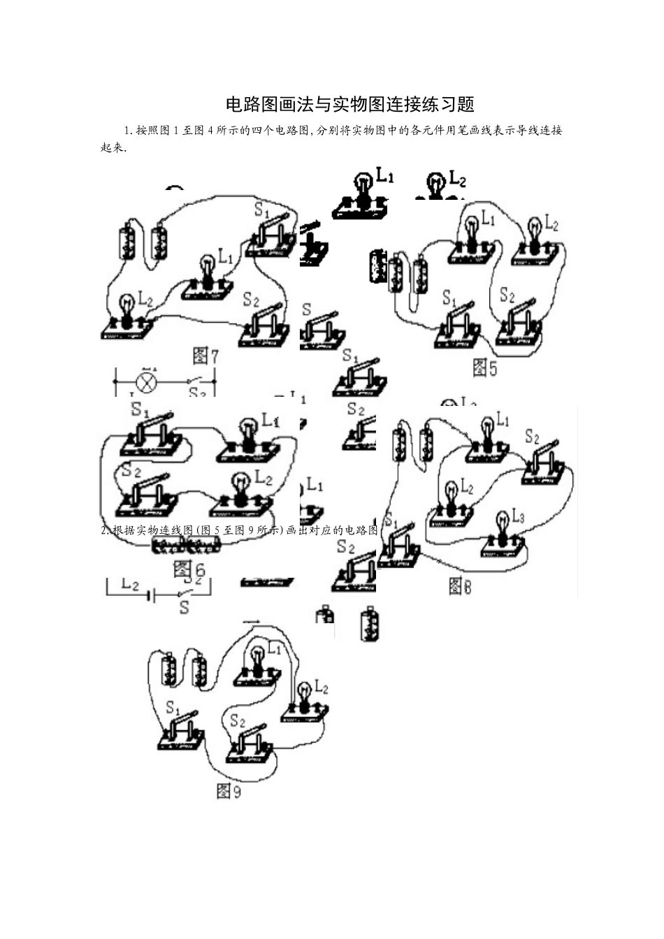 初中物理电路图复习题及答案(精选) (2)_第1页