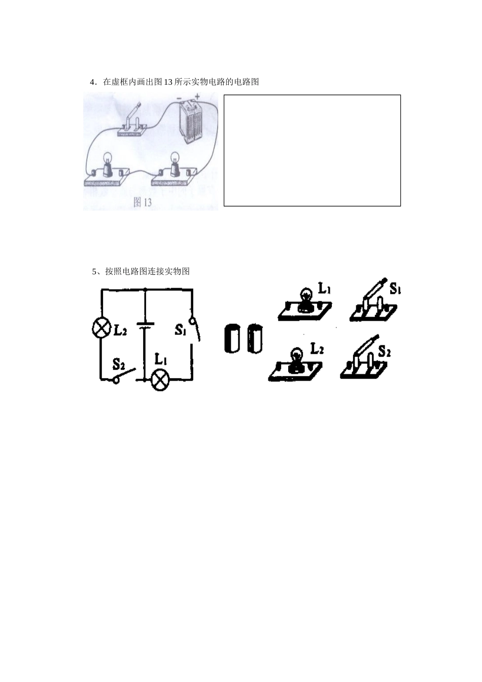 初中物理电路图复习题及答案(精选) (2)_第3页