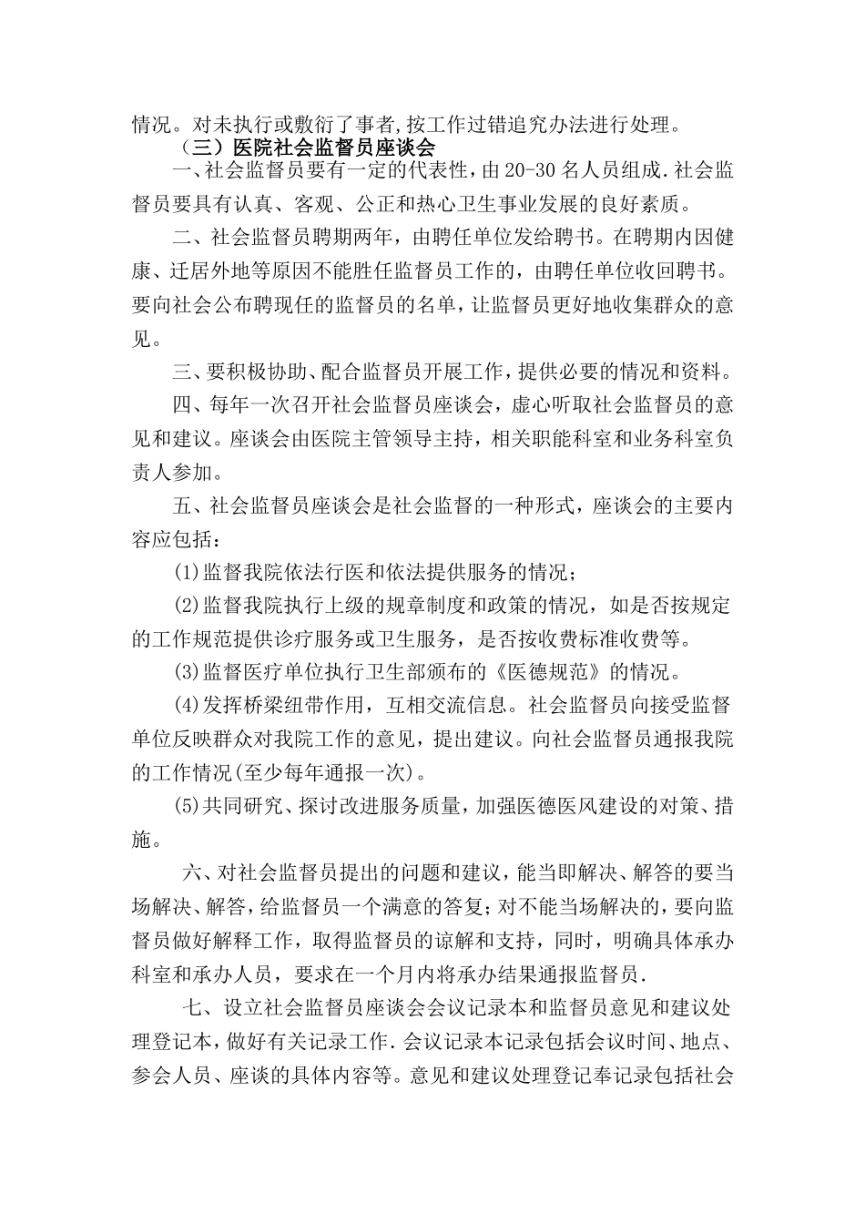 定期收集院内 外对医院服务意见和建议的相关制度_第2页