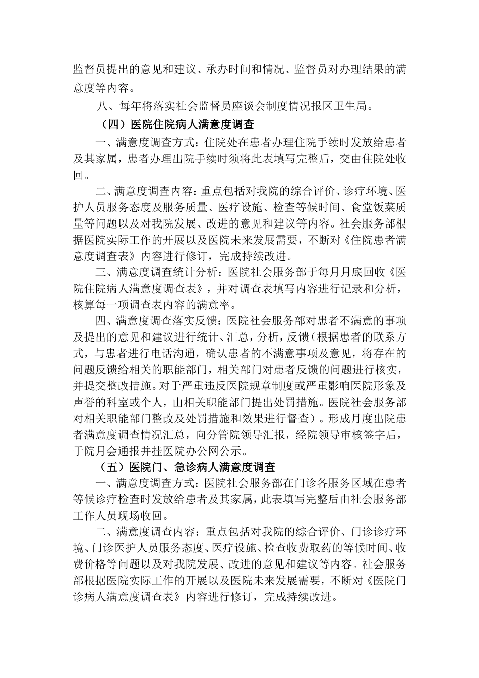 定期收集院内 外对医院服务意见和建议的相关制度_第3页