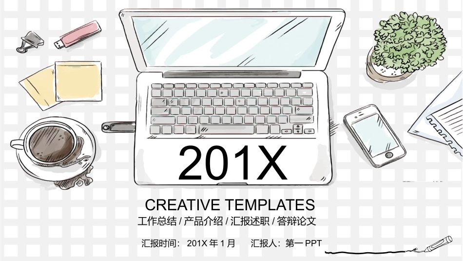 创意时尚手绘工作汇报PPT模板_第1页