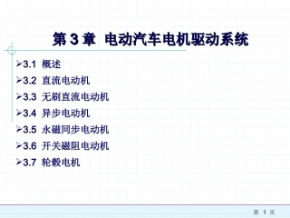 电动汽车电机驱动系统