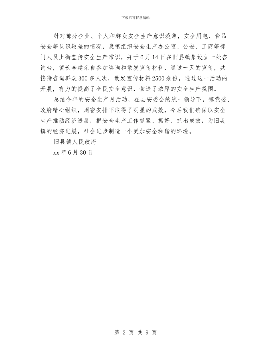 乡镇安全生产活动月工作小结与乡镇安全生产监管工作意见汇编_第2页