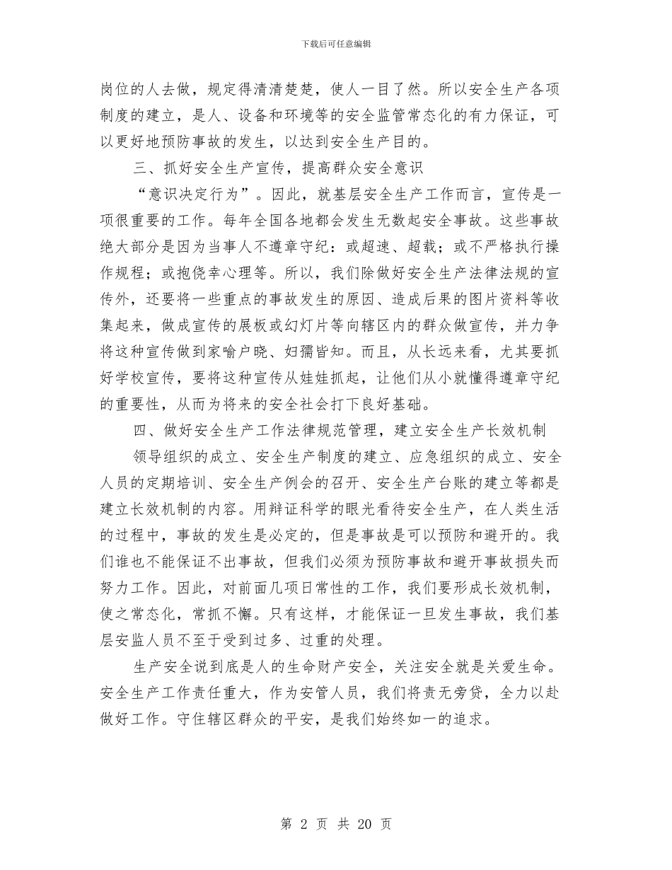 乡镇安全监管工作体会与乡镇安创建工作总结汇编_第2页