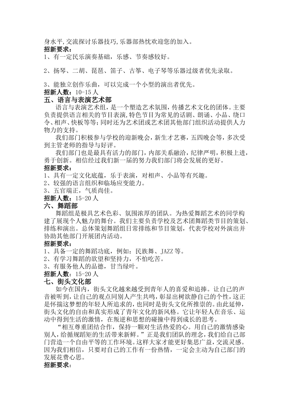 大学生艺术团各部门简介_第2页