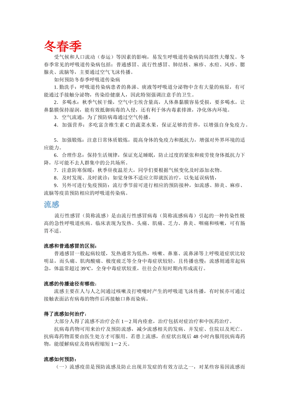 传染病防治健康教育_第1页