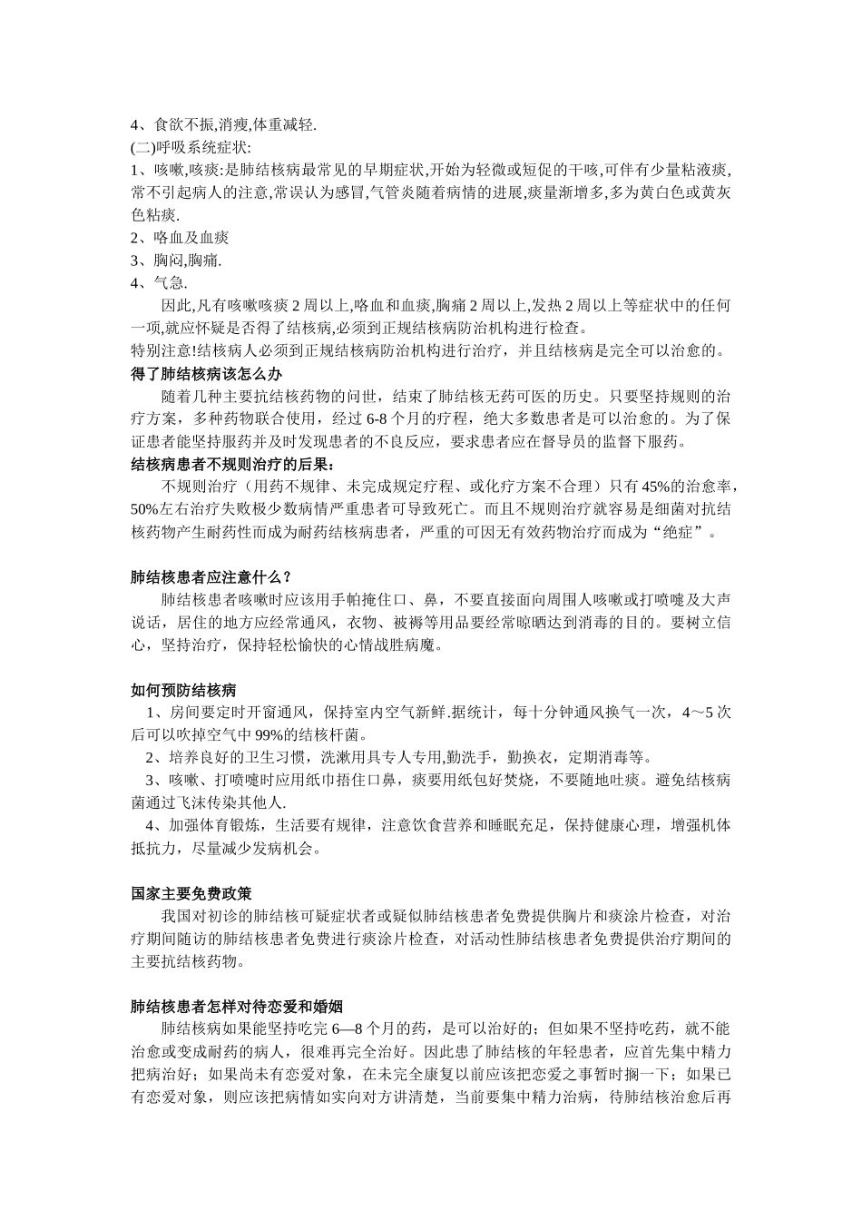 传染病防治健康教育_第3页