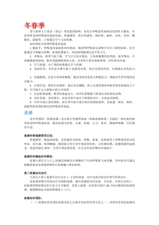 传染病防治健康教育