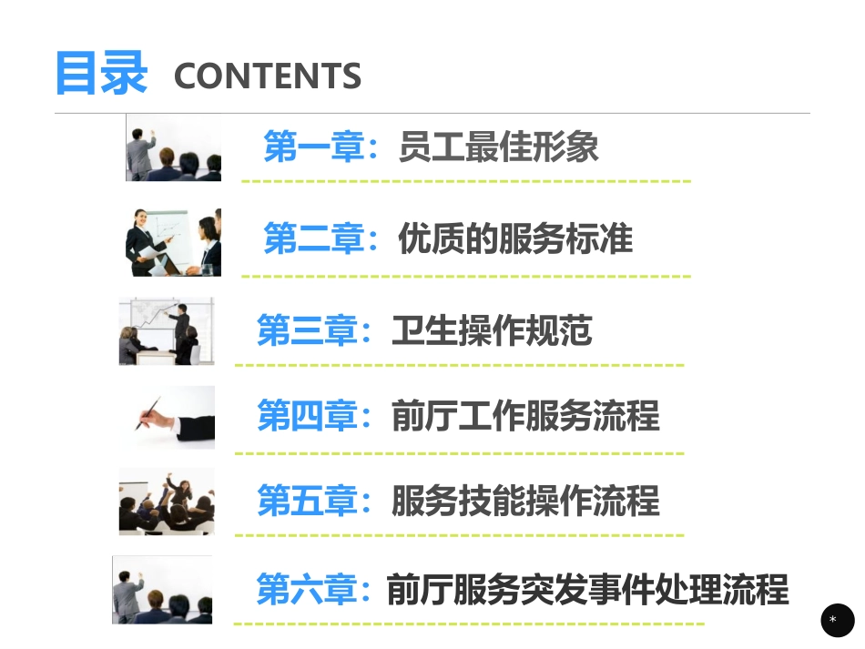 餐饮服务标准培训_第2页