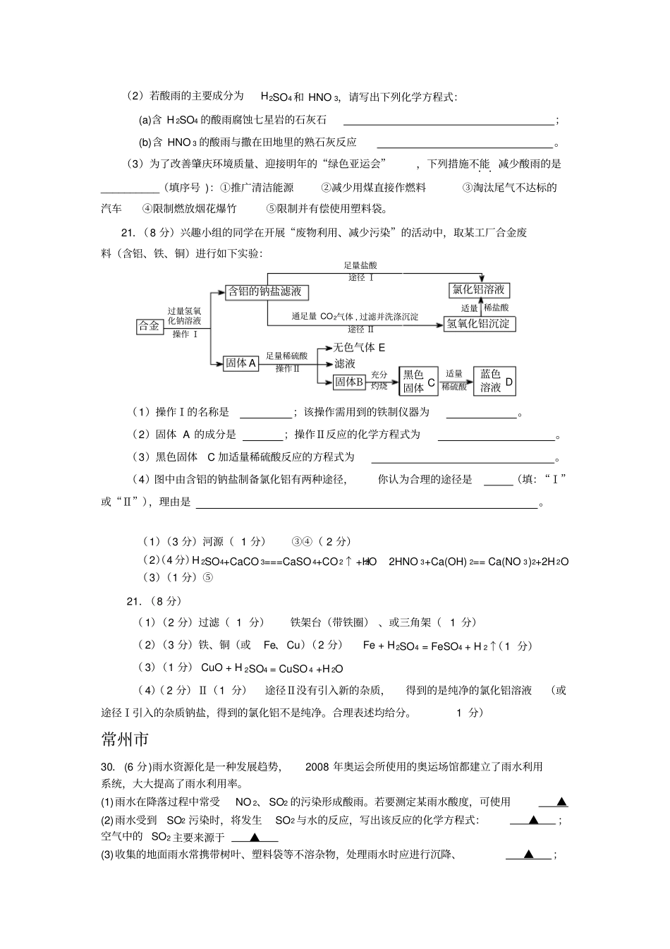 中考化学试题大全分析说明题_第2页