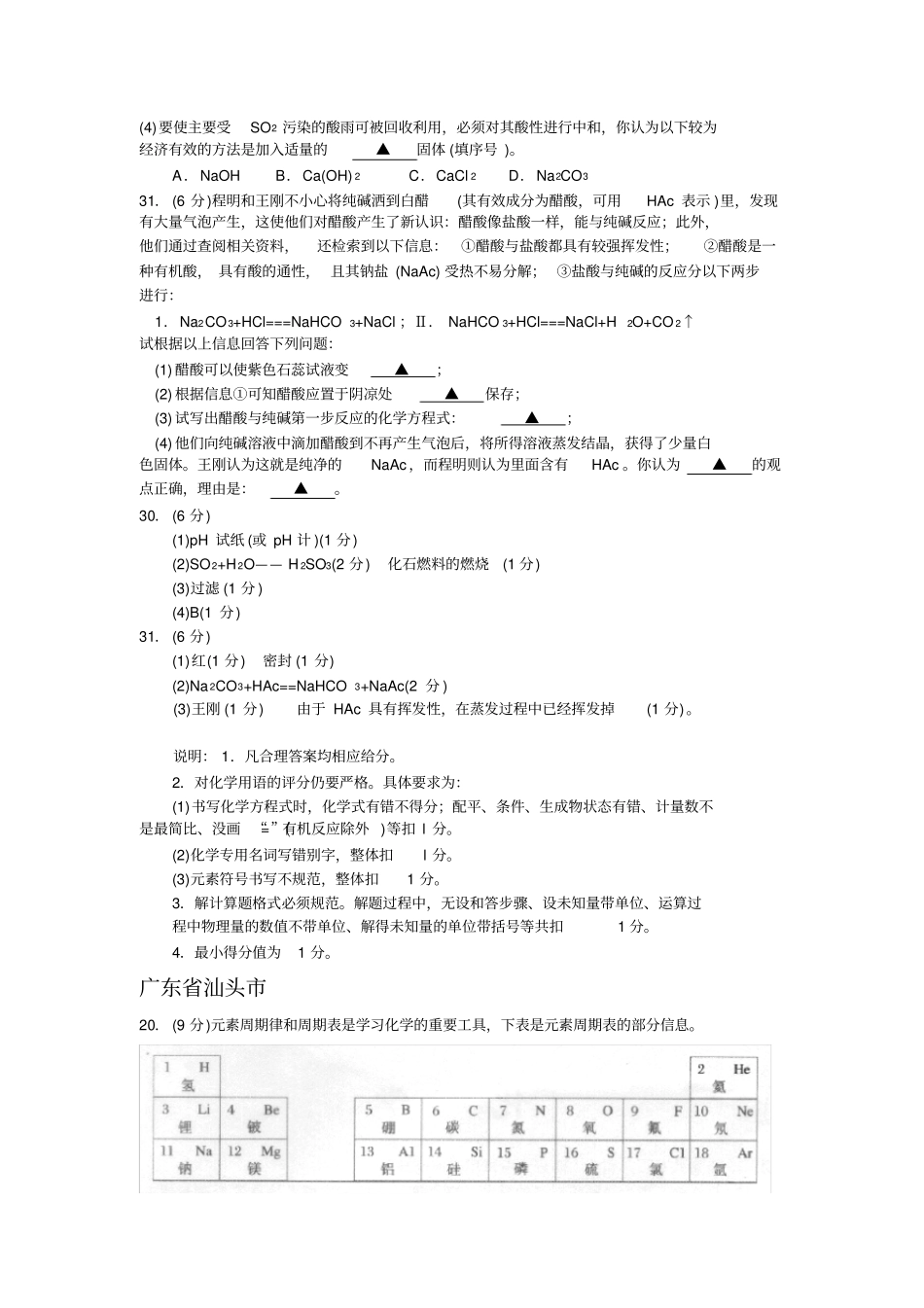 中考化学试题大全分析说明题_第3页