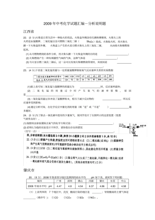 中考化学试题大全分析说明题