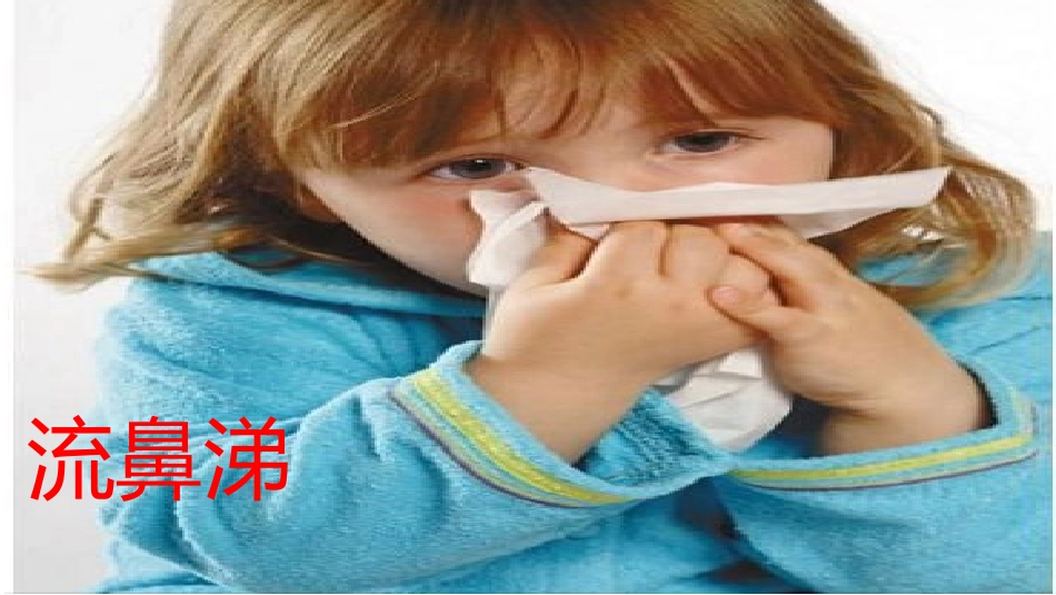 大班预防感冒_第3页