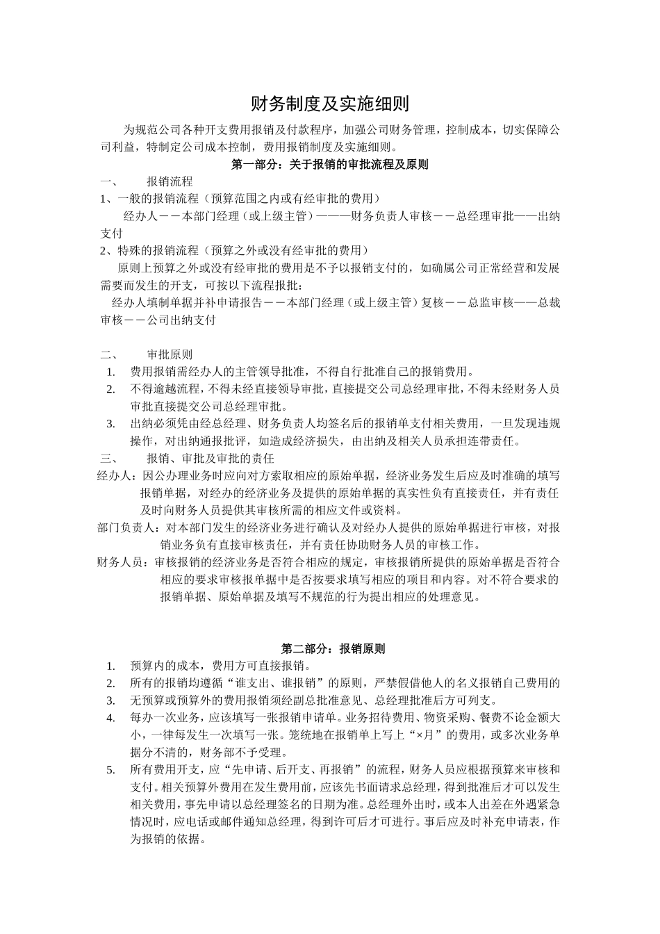 财务费用报销制度及审批流程_第1页