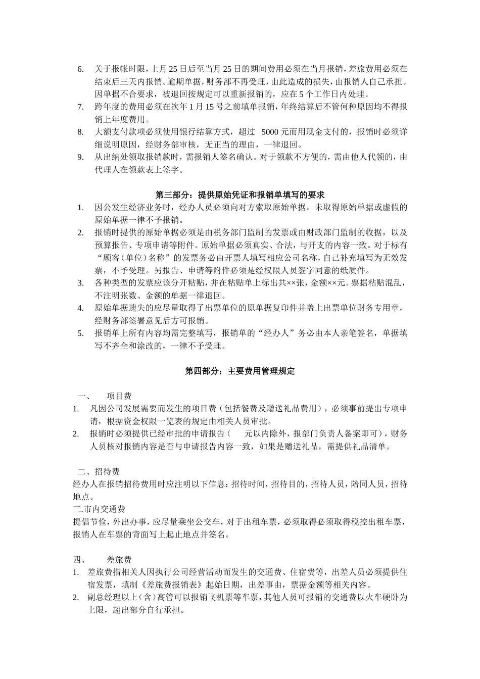 财务费用报销制度及审批流程_第2页