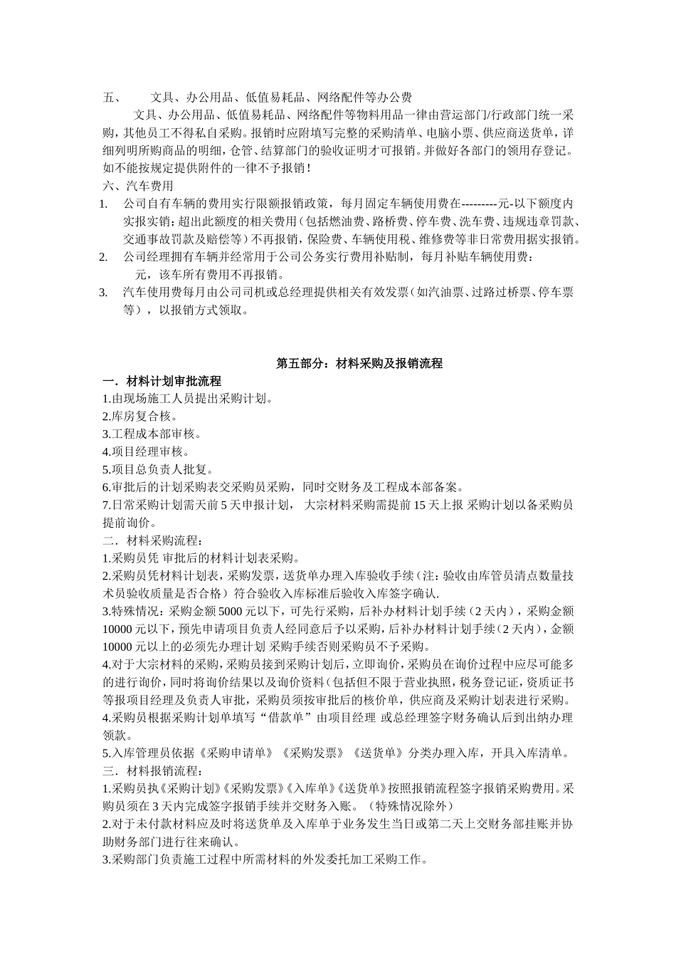 财务费用报销制度及审批流程_第3页