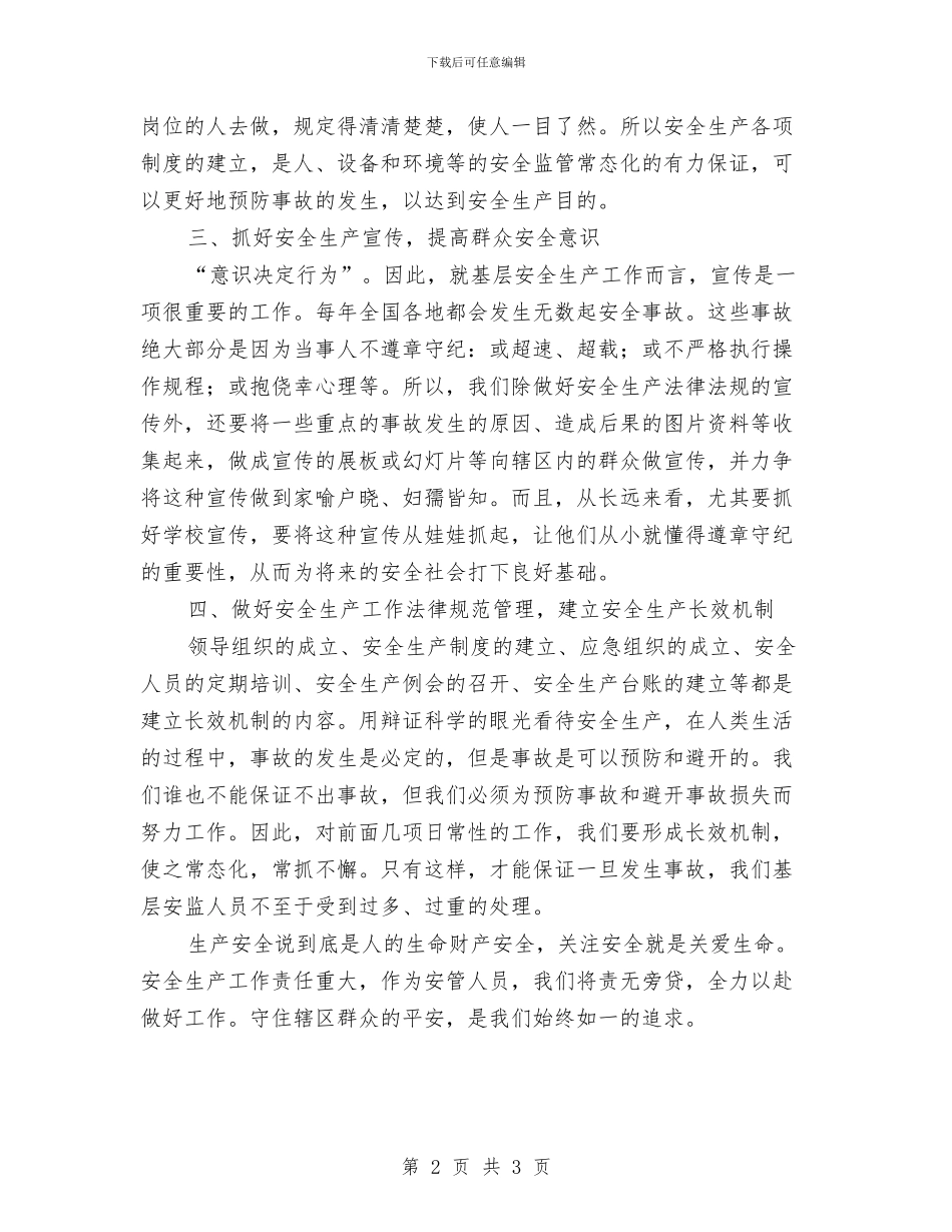 乡镇安全监管工作体会与乡镇安检查情况小结汇编_第2页