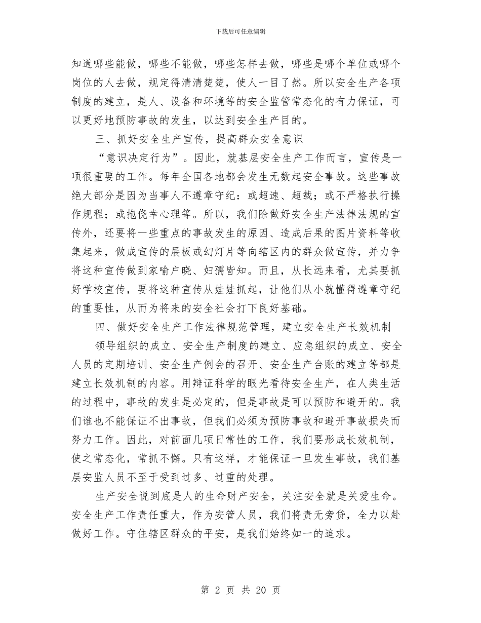 乡镇安全监管工作体会与乡镇安监站安全生产工作总结汇编_第2页