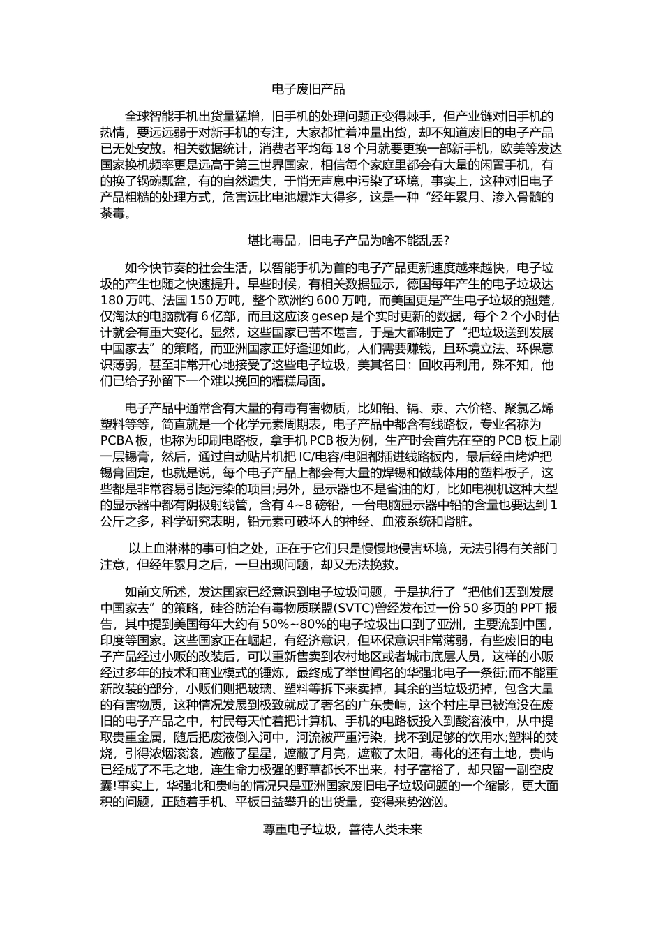 电子产品危害_第1页