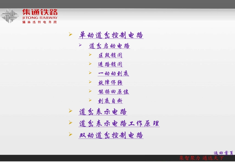 道岔控制电路、表示电路_第2页