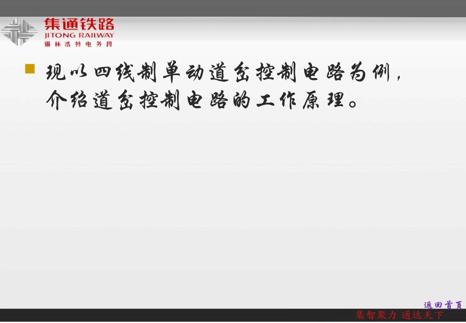 道岔控制电路、表示电路_第3页