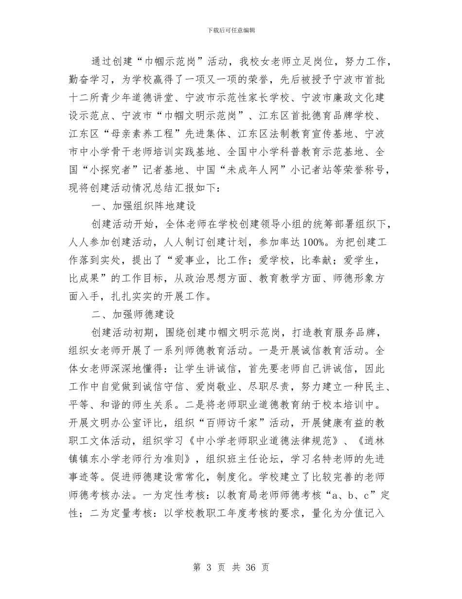 乡镇安创建工作总结与乡镇安监站安全生产工作总结汇编_第3页