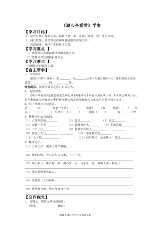 部编本《湖心亭看雪》导学案